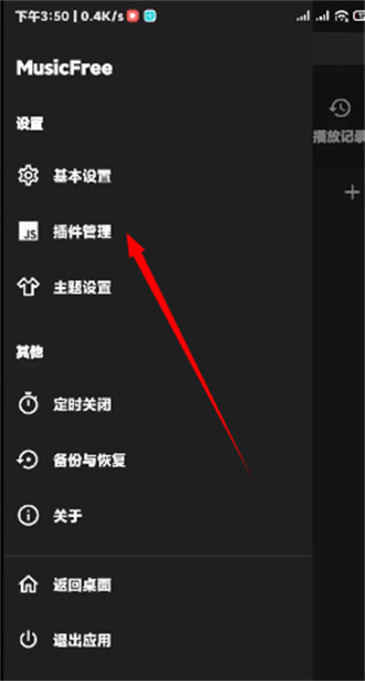 MusicFree音乐软件