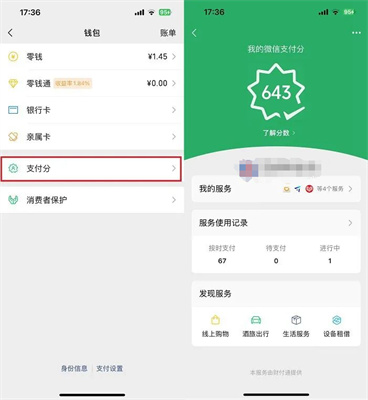 微信支付上线先学后付功能