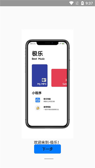 极乐音乐app