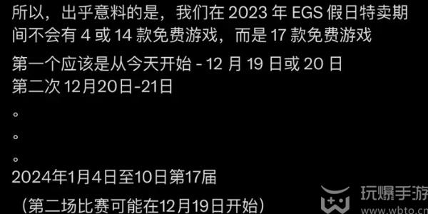 Epic将赠送17款免费游戏，节日特卖