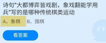 蚂蚁庄园今日答案解析12.15