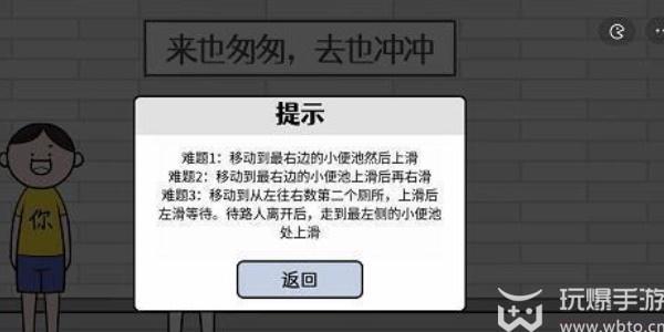 情商天花板游戏21-27关通关攻略