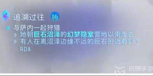 阿凡达潘多拉边境追溯过往支线任务怎么做