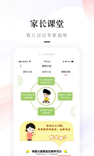 一米阅读家长app