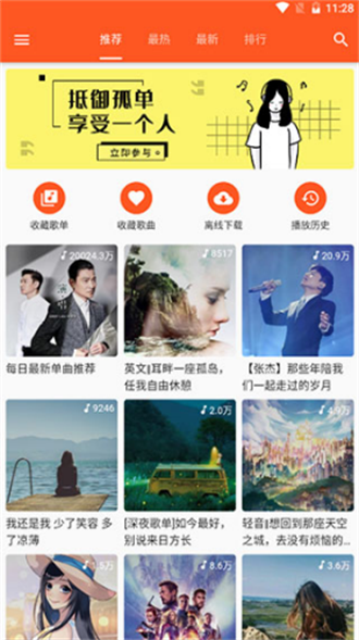 柚子音乐app