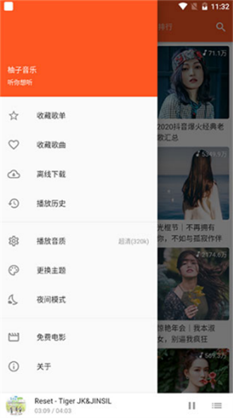 柚子音乐app