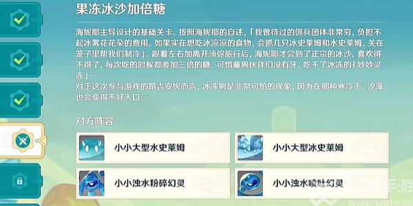 原神4.2果冻冰沙加倍糖怎么过