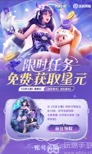 大乔温梦星夜皮肤怎么获得