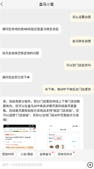 盒马鲜生app