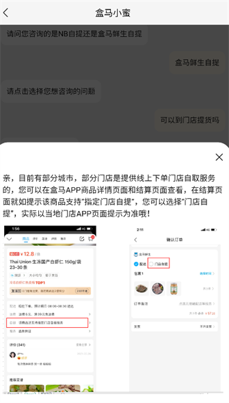 盒马鲜生app