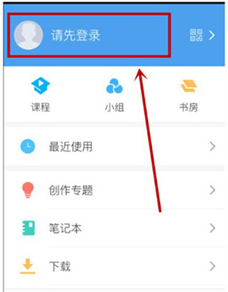 学习通app