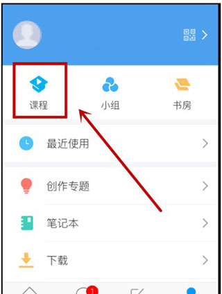 学习通app