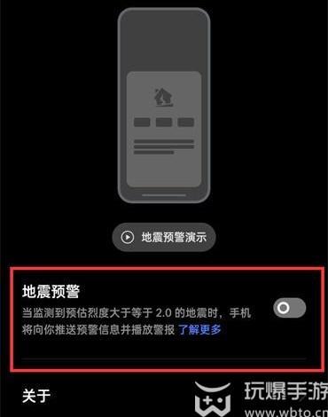 oppo手机怎么开启地震预警功能