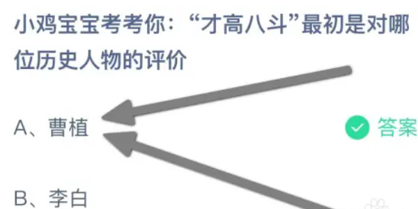 蚂蚁庄园今日答案解析12.20