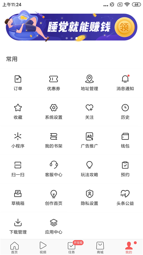 今日头条极速版APP