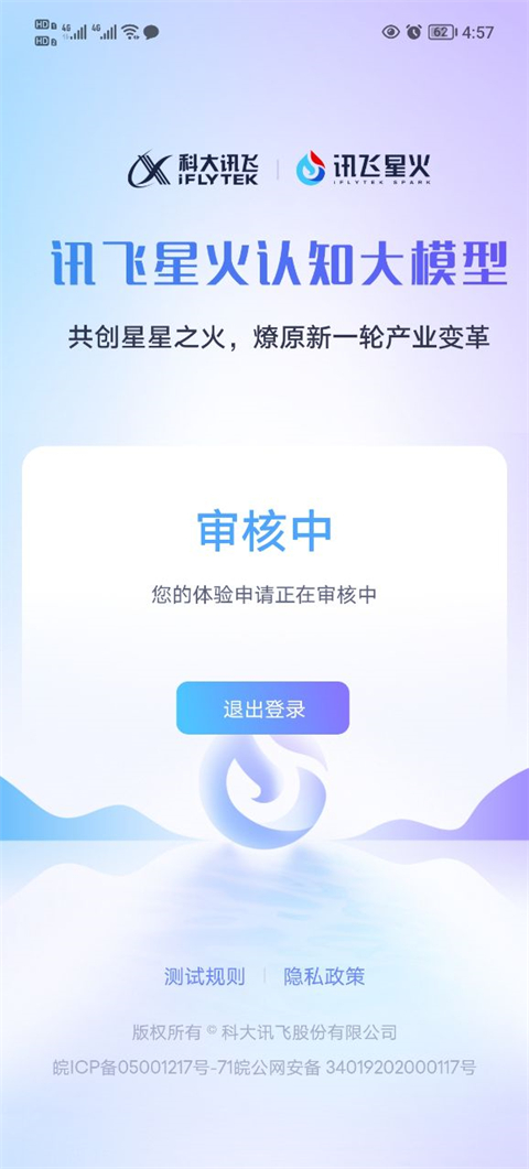 讯飞星火app