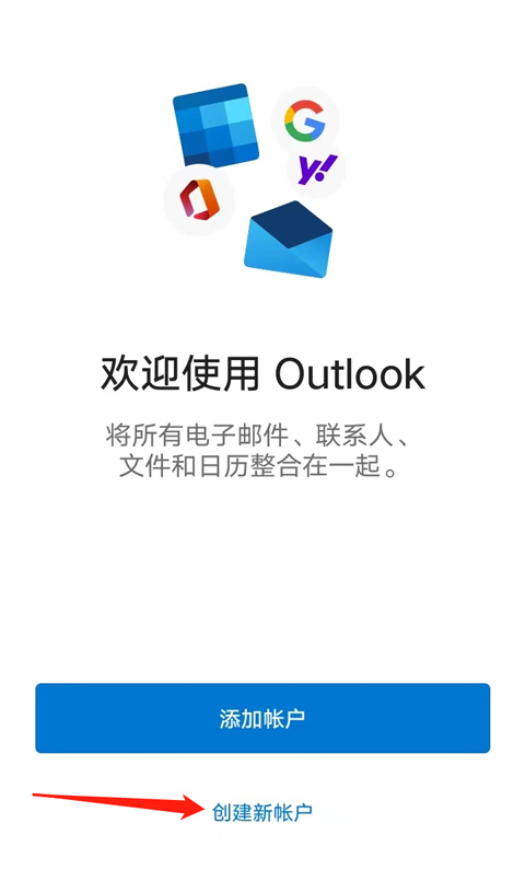 Outlook邮箱app