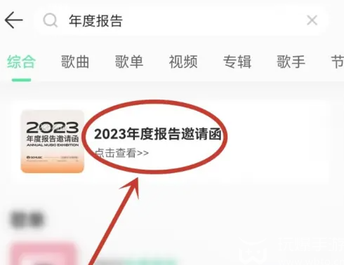 2023QQ音乐年度报告怎么看