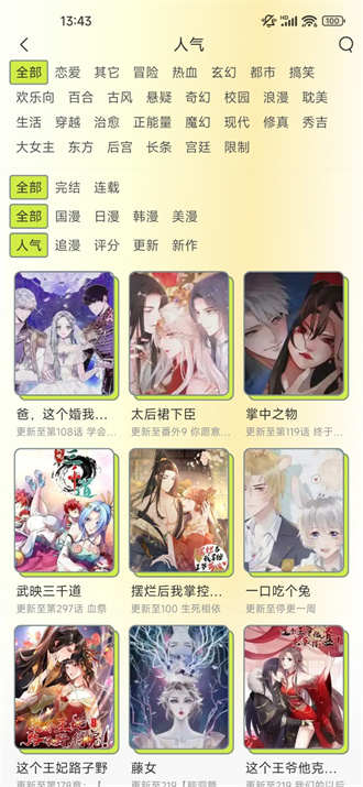 春木漫画无广告版