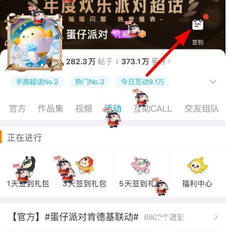 蛋仔派对微博联动外观怎么获得