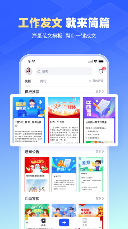 简篇app