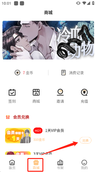 薯条漫画免费下载