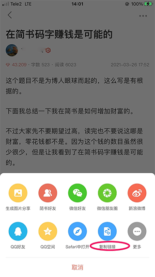 简书app