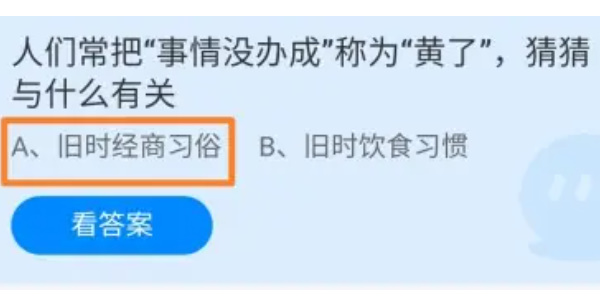 蚂蚁庄园今日答案解析12.27