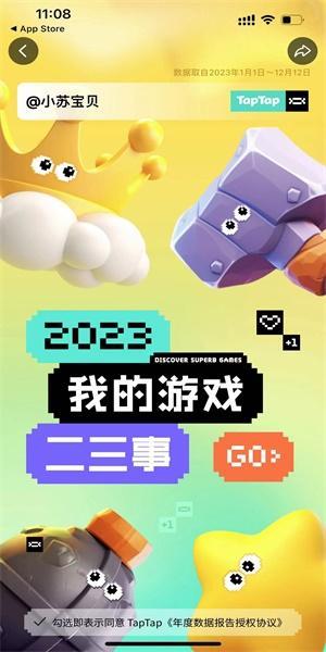 taptap年度报告怎么看2023