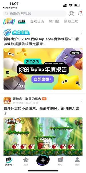 taptap年度报告怎么看2023