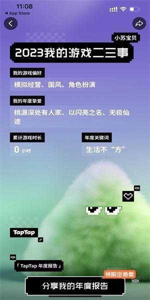 taptap年度报告怎么看2023