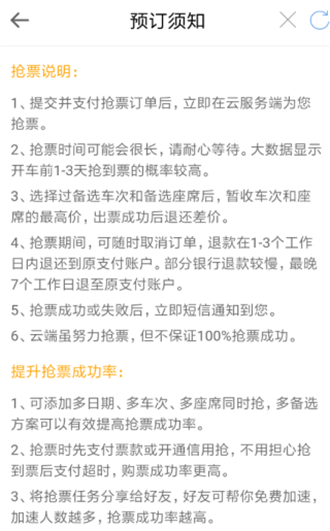 12306智行火车票最新版