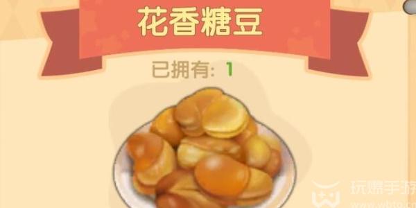 摩尔庄园手游花香糖豆食谱