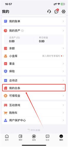 京东金融怎么设置还款时间