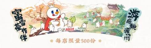 桃源深处有人家蜜雪冰城联动攻略