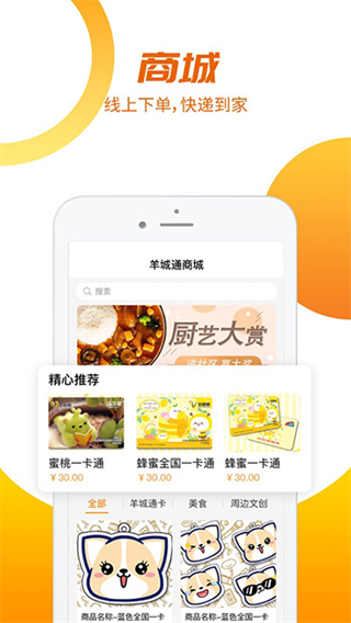 羊城通app