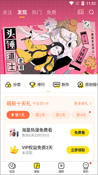 快看漫画免费无广告版