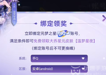 元梦之星怎么绑定王者荣耀账号