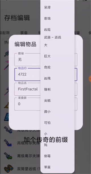 泰拉瑞亚存档编辑器5.1.0