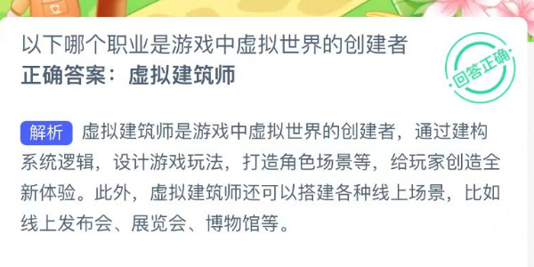 蚂蚁新村今日答案最新12.29