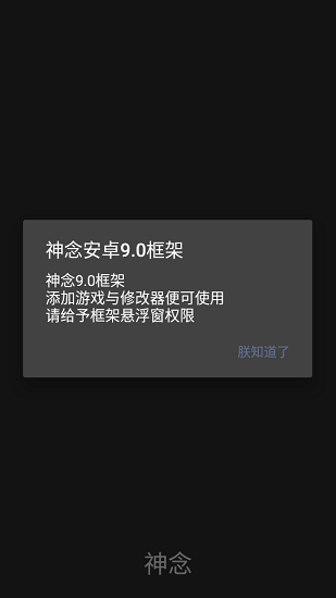 神念框架防闪退