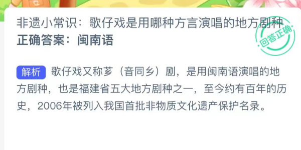 蚂蚁新村今日答案最新12.30