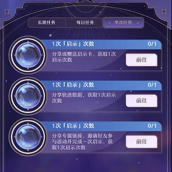 星穹铁道群星的寓言h5攻略