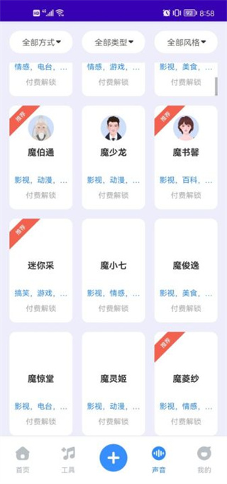 魔音工坊app