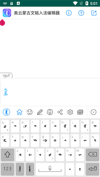 奥云蒙古文输入法