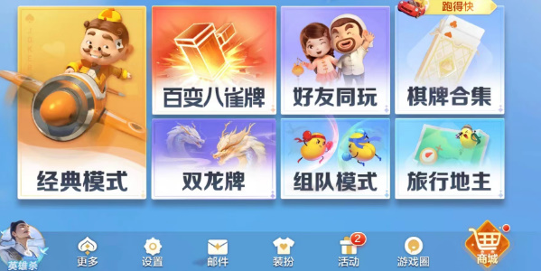 欢乐斗地主2024年新版