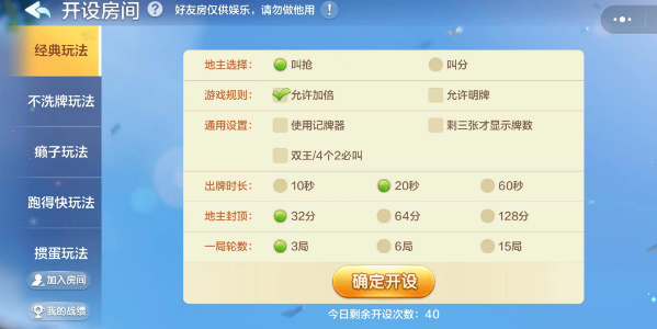 欢乐斗地主2024年新版