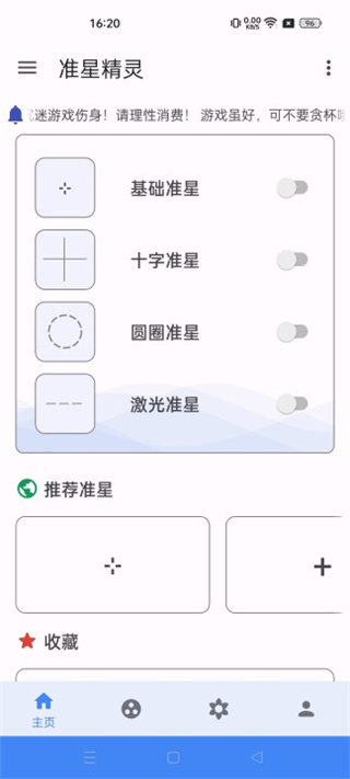 准星助手app