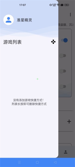 准星助手app