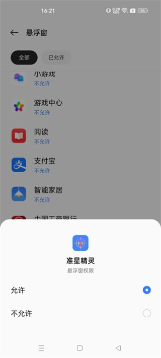 准星助手app